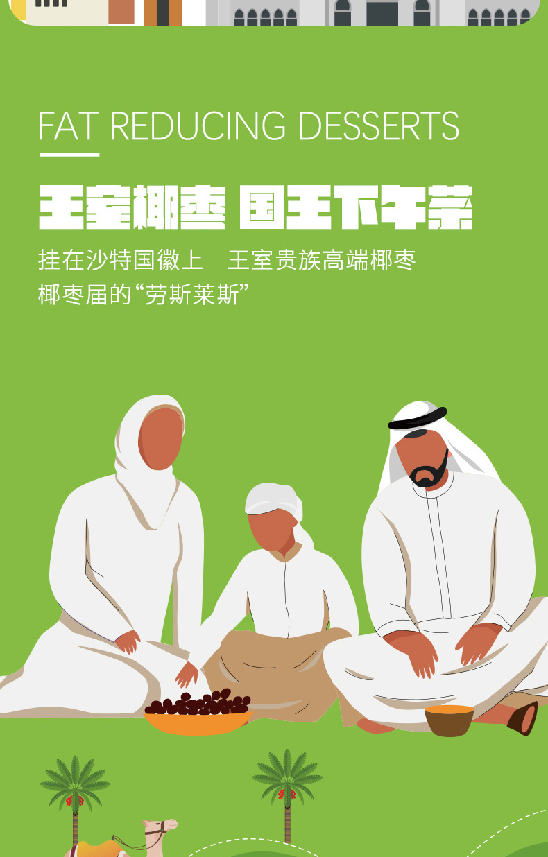 国王椰枣详情页0414_05.jpg