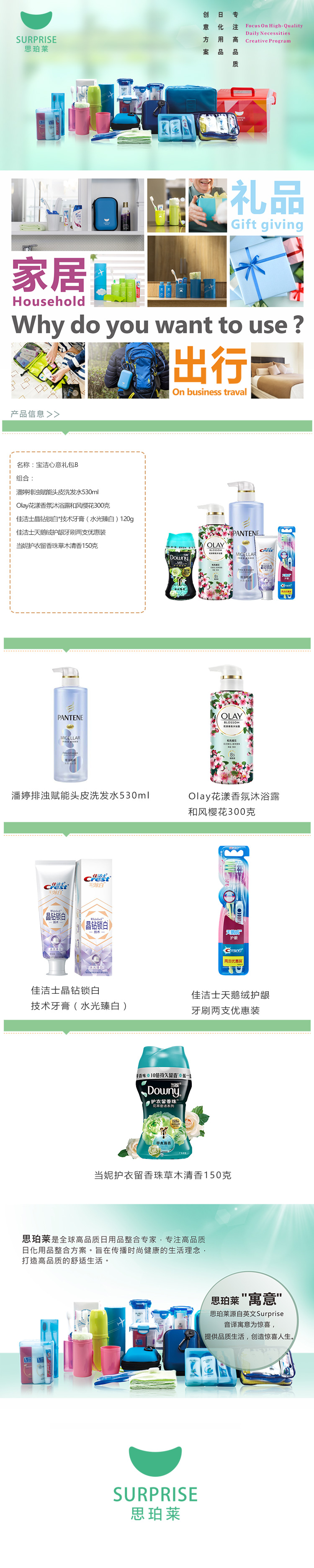 宝洁心意礼包B1详情图.jpg