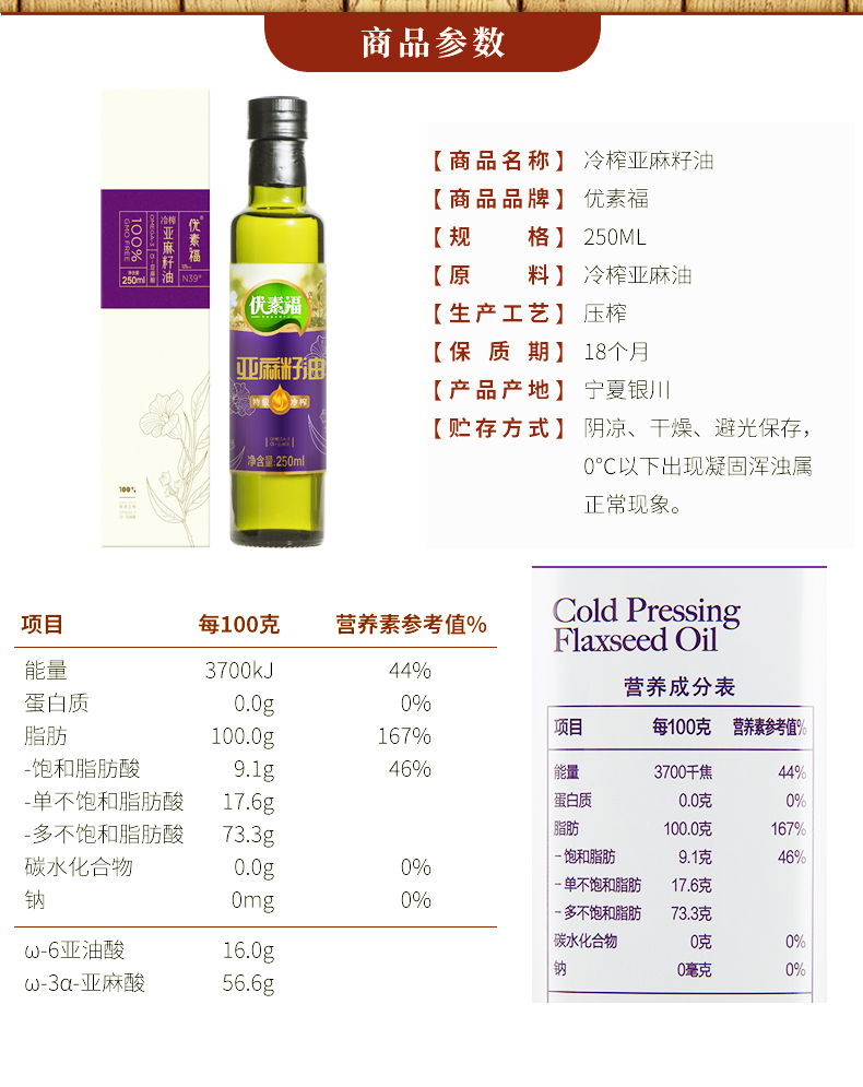 物理冷榨亚麻籽油_02.jpg