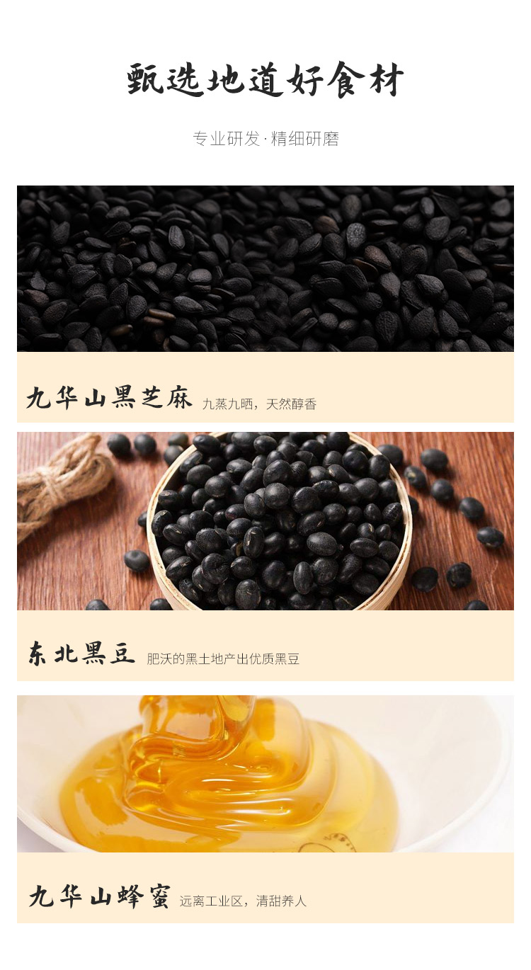 黑芝麻丸详情页2021_08.jpg