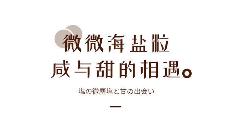 日式の小圆饼详情_07.png