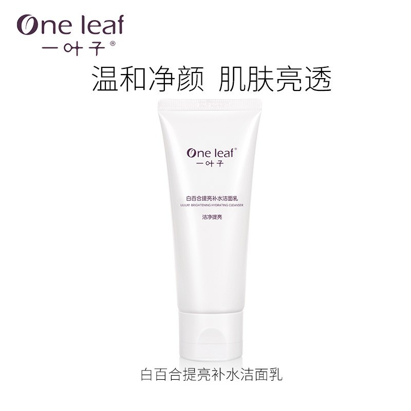 [QZM]一叶子百合提亮补水洁面乳100ml