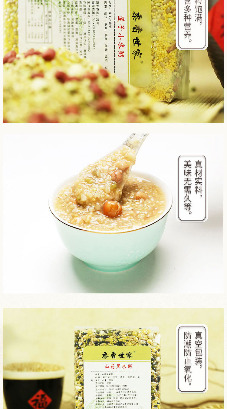 粥组合_14.jpg