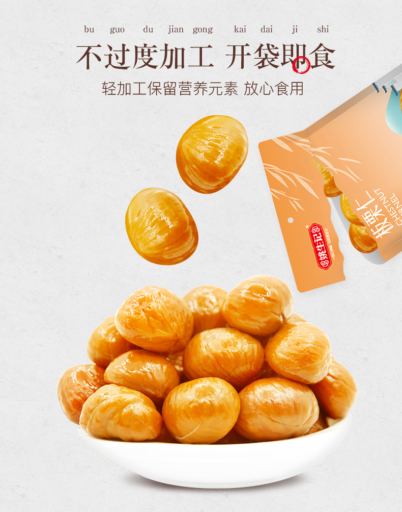 88板栗仁_05.jpg