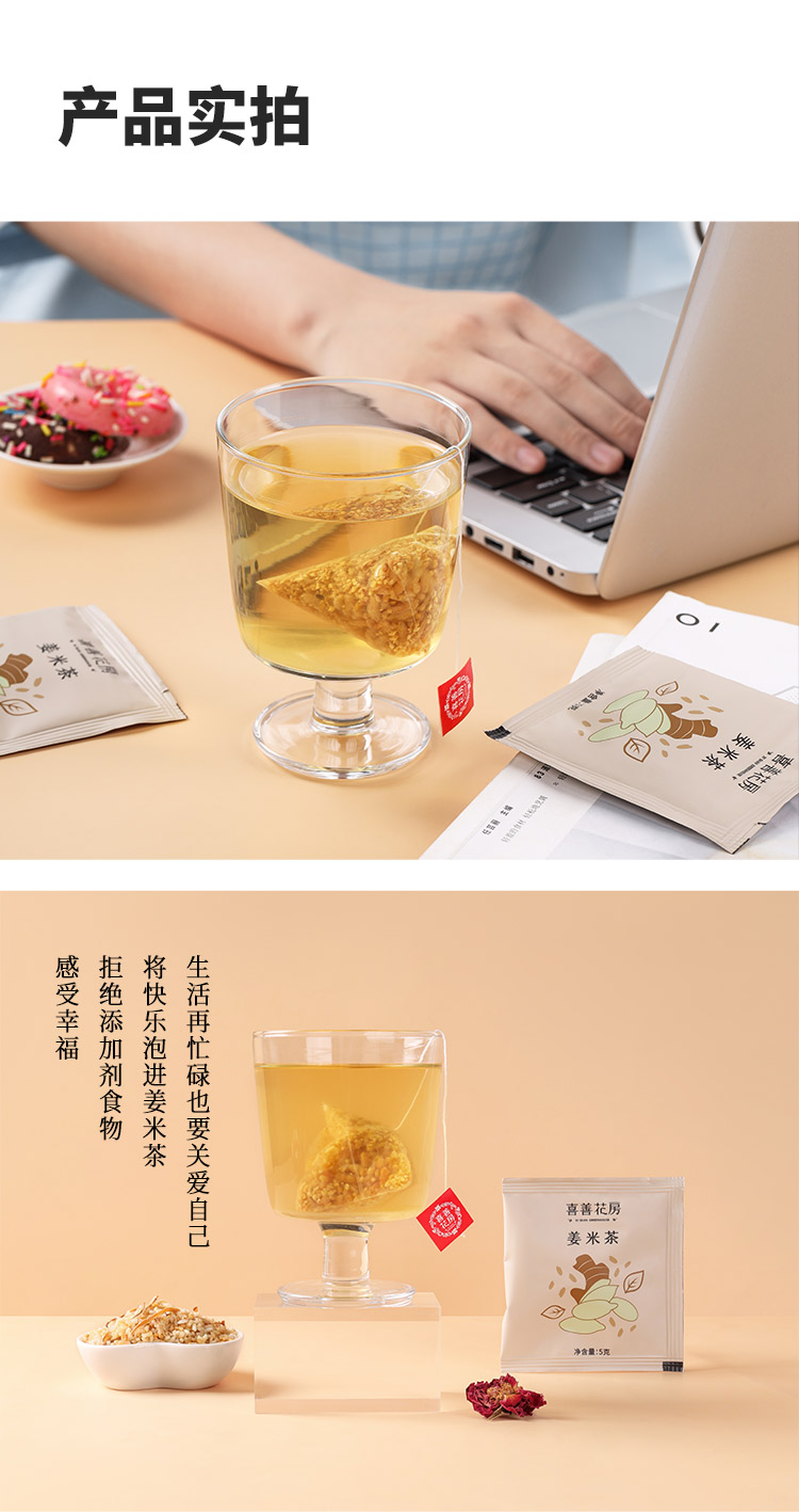 姜米茶详情页修改_13.jpg