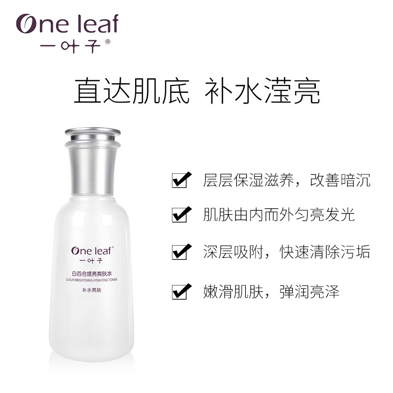 [QZM] 一叶子百合提亮爽肤水150ml