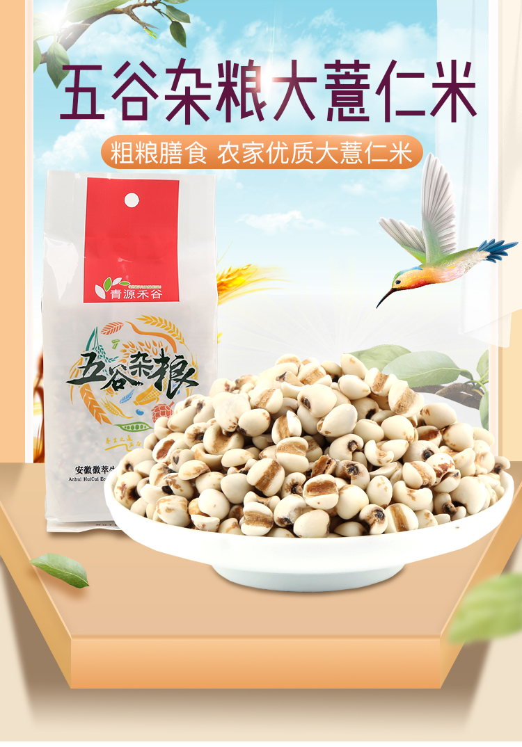 大薏仁米_01.jpg