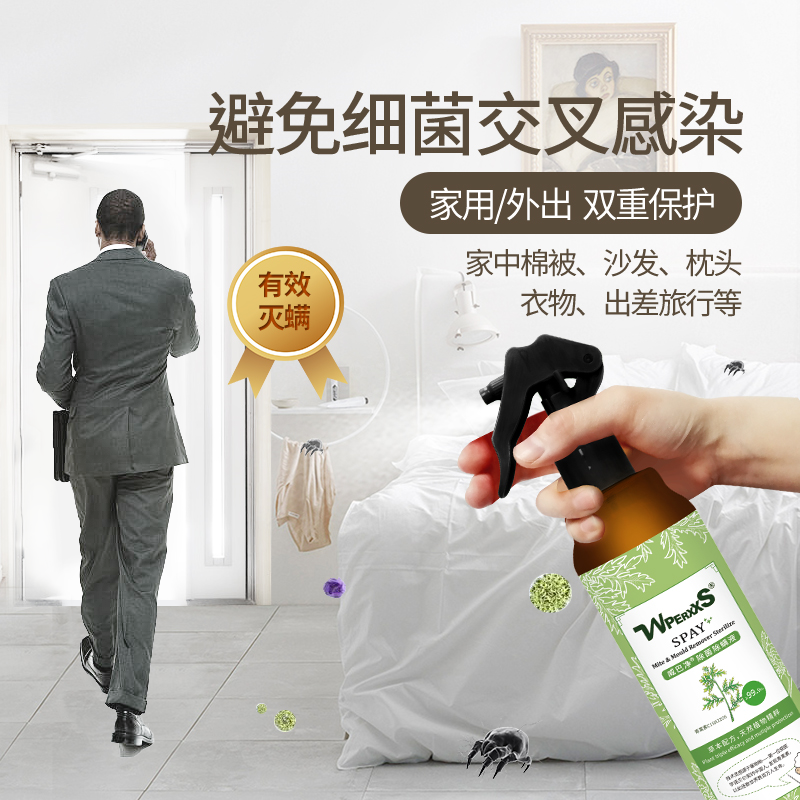 【QZ】3瓶更划算「青蒿素除螨喷雾」威巴净 艾叶除螨液 350ml/瓶 植物萃取成分 温和不刺激 免洗免晒 孕婴可用 植物配方 除螨更安全