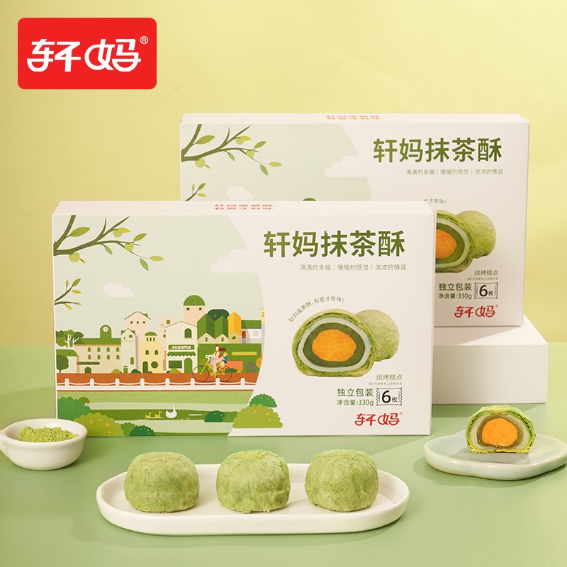 【QZ】轩妈抹茶蛋黄酥55g*6枚*2盒
