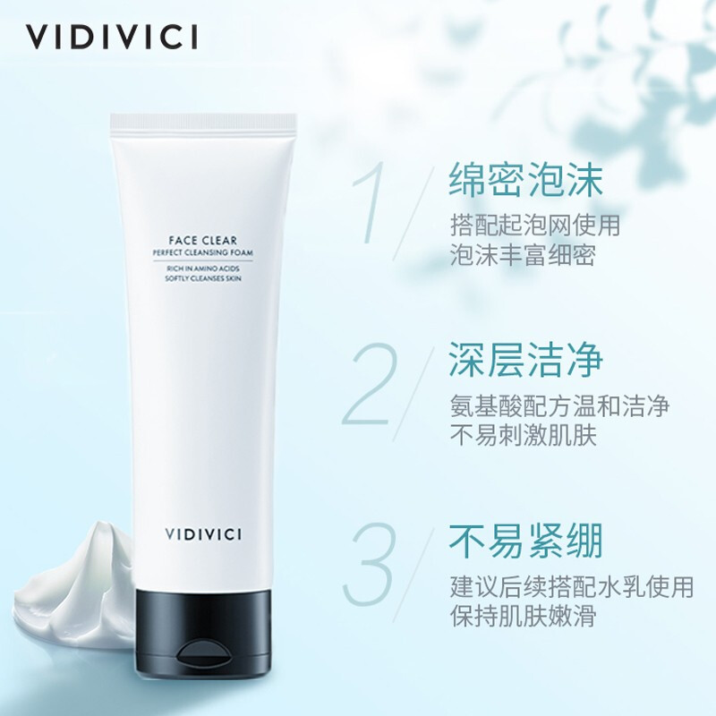 薇迪薇奇VIDIVICI氨基酸洗面奶女净颜美肌女神洗面奶洁面乳泡沫清洁补水保湿 净颜女神洗面奶120ml-YT