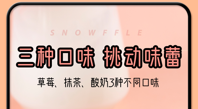 沙拉夹心雪福卷详情页_09.jpg