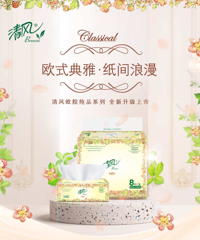 BR82XSS2-欧院系列抽纸详情页_01.jpg