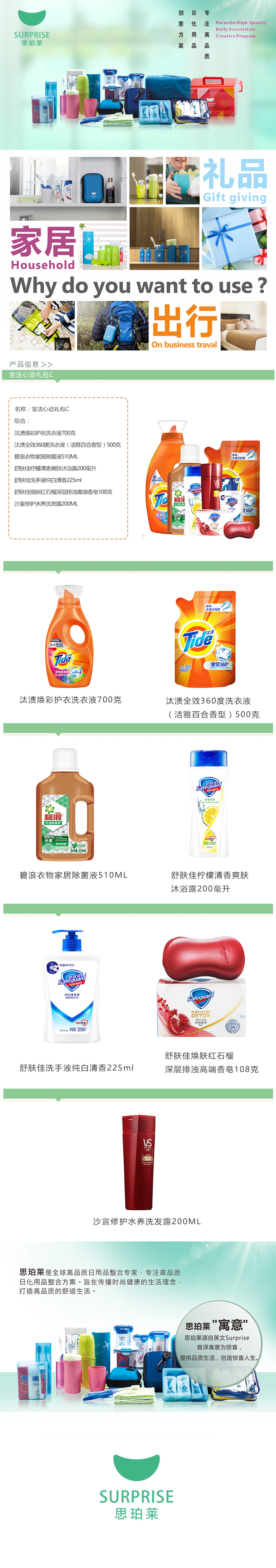 宝洁心动礼包C.jpg