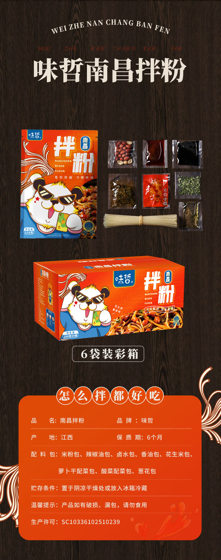2021味哲南昌拌粉详情页_06.jpg
