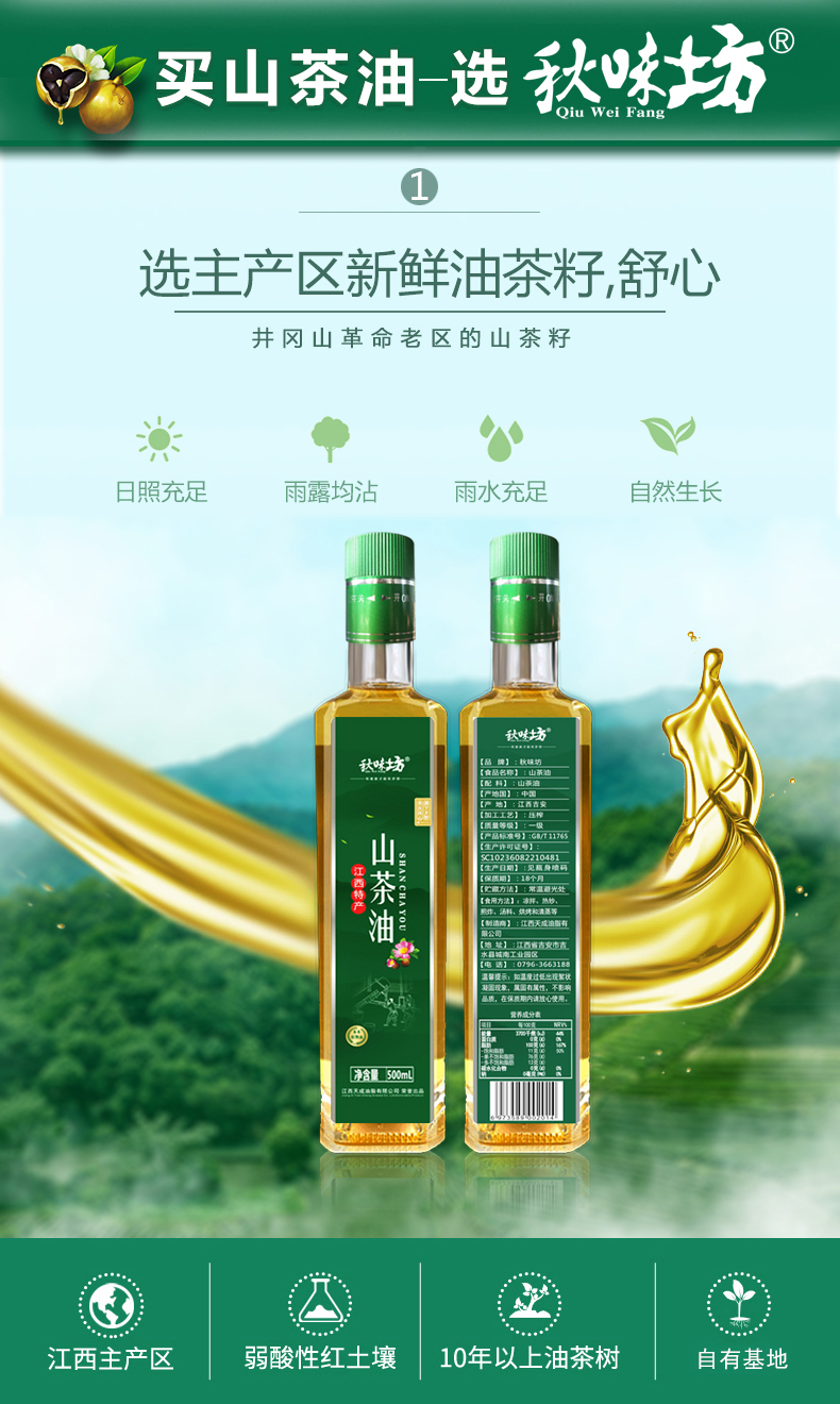 山茶油新版详情页500ML_01.jpg
