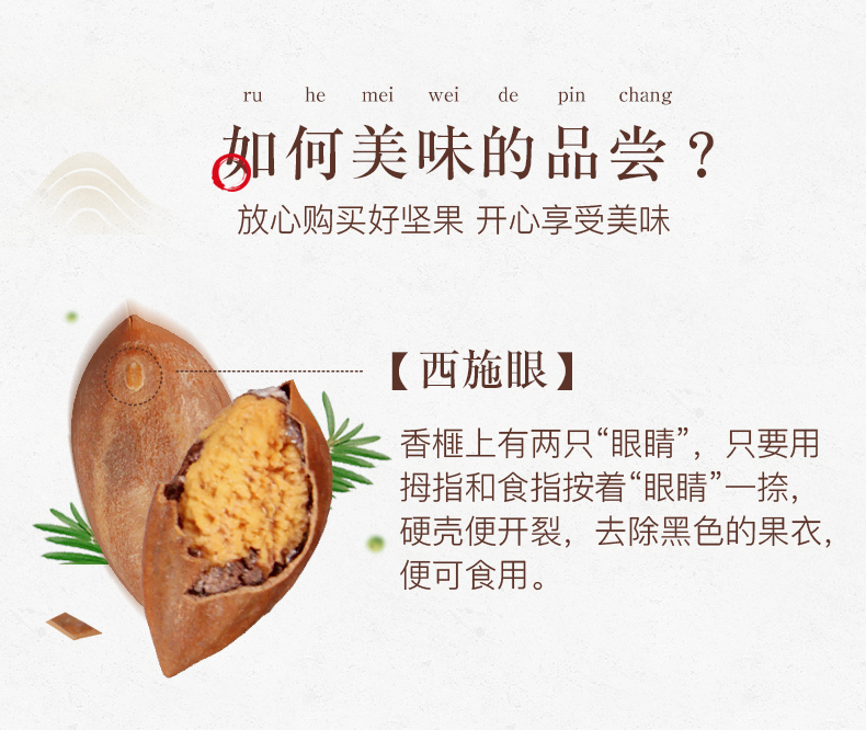 香榧160g详情--_07.jpg