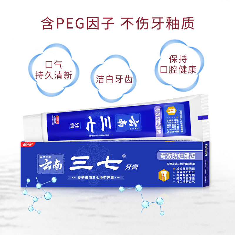 【QZ】云南三七专效防蛀健齿牙膏100g