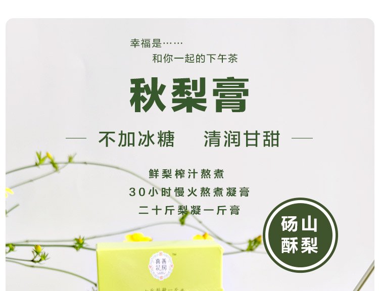 秋梨膏详情页[最终版]_01.jpg