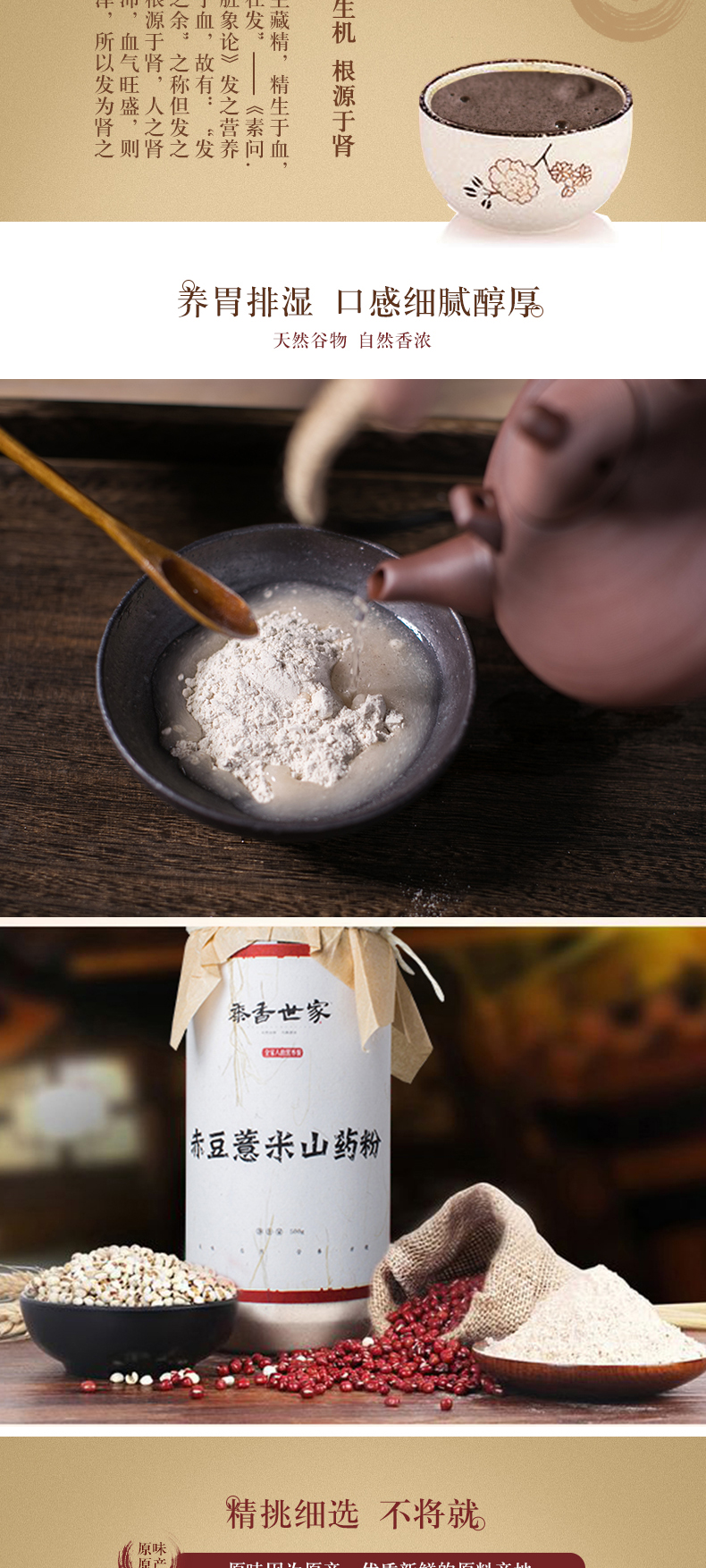 赤豆薏米山药粉详情_04.jpg