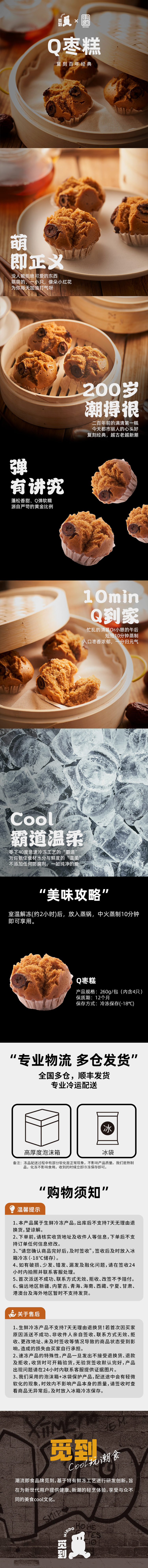 Q枣糕.jpg