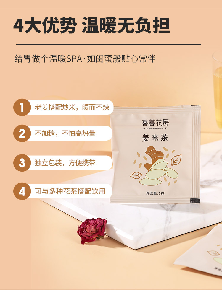 姜米茶详情页修改_04.jpg