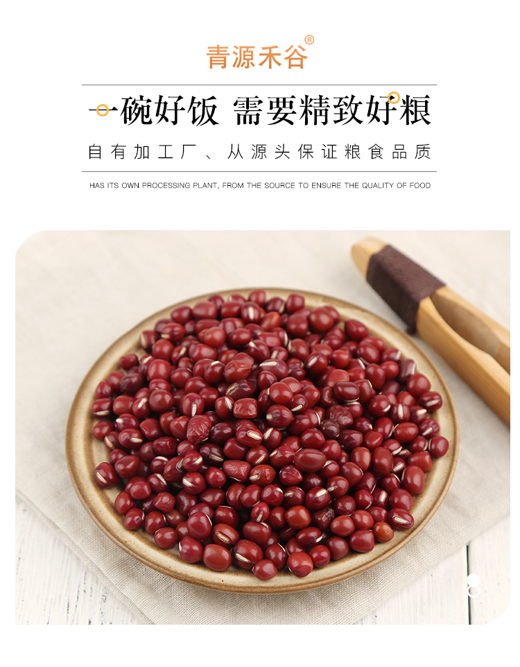 红小豆_03.jpg