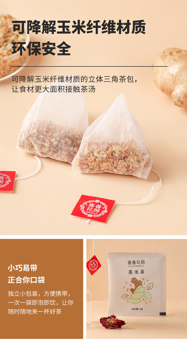 姜米茶详情页修改_10.jpg