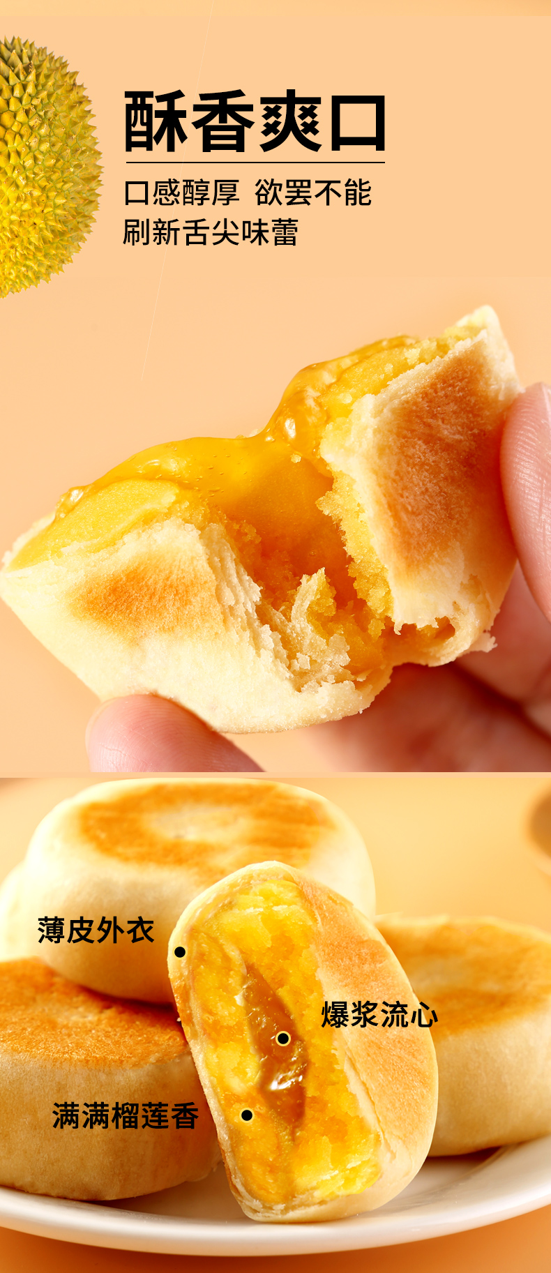 榴莲饼详情2020_06.jpg