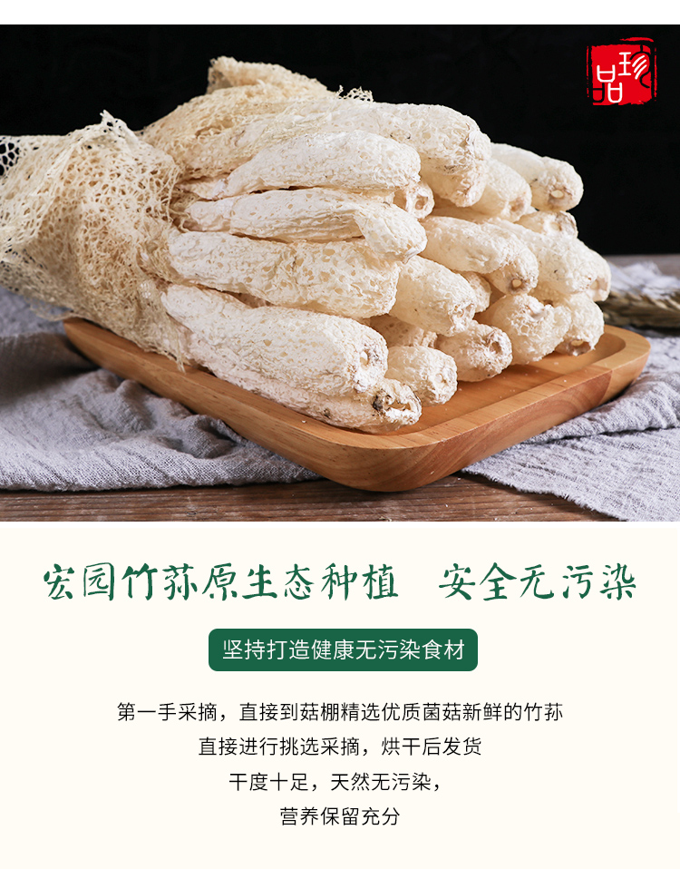 竹荪_06.jpg