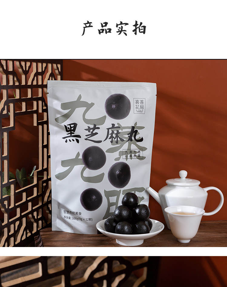 黑芝麻丸详情页2021_16.jpg