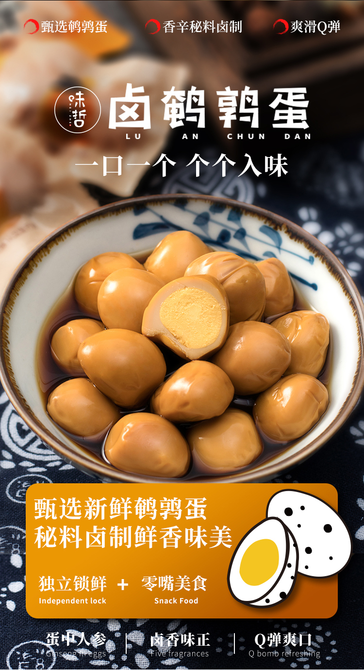 2020味哲卤鹌鹑蛋详情页_02.jpg