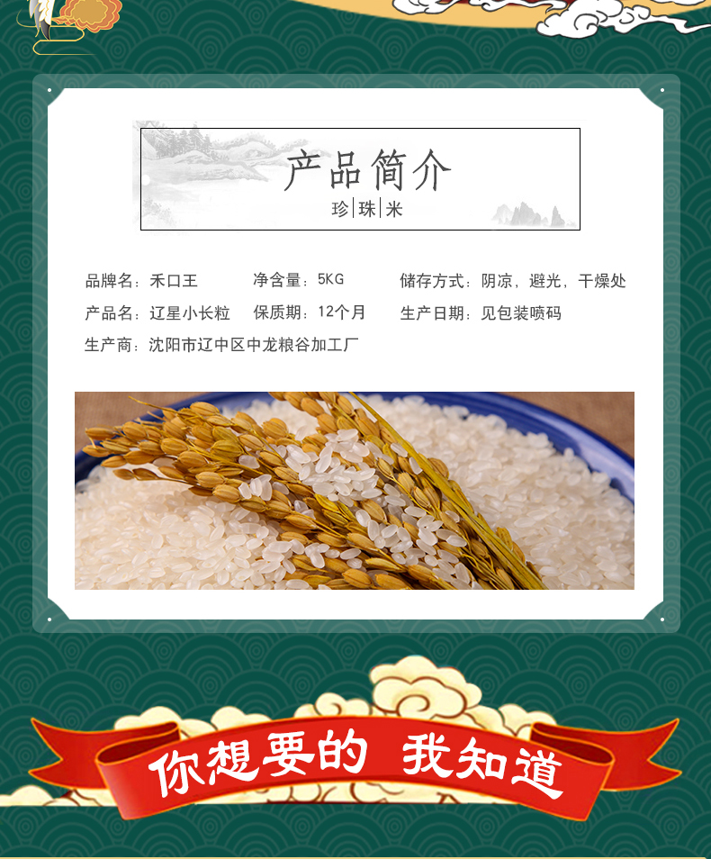 国潮风京东大米套版(1)_04.jpg