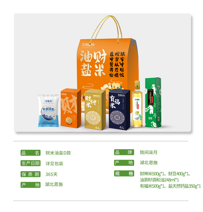 财米油盐详情页_05-D.jpg
