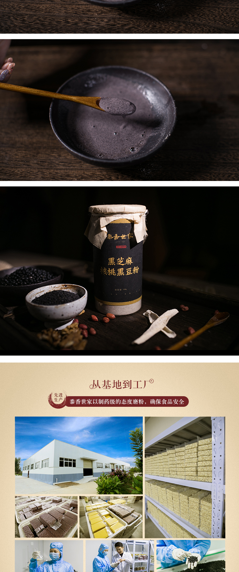 黑芝麻核桃黑豆粉_09.jpg