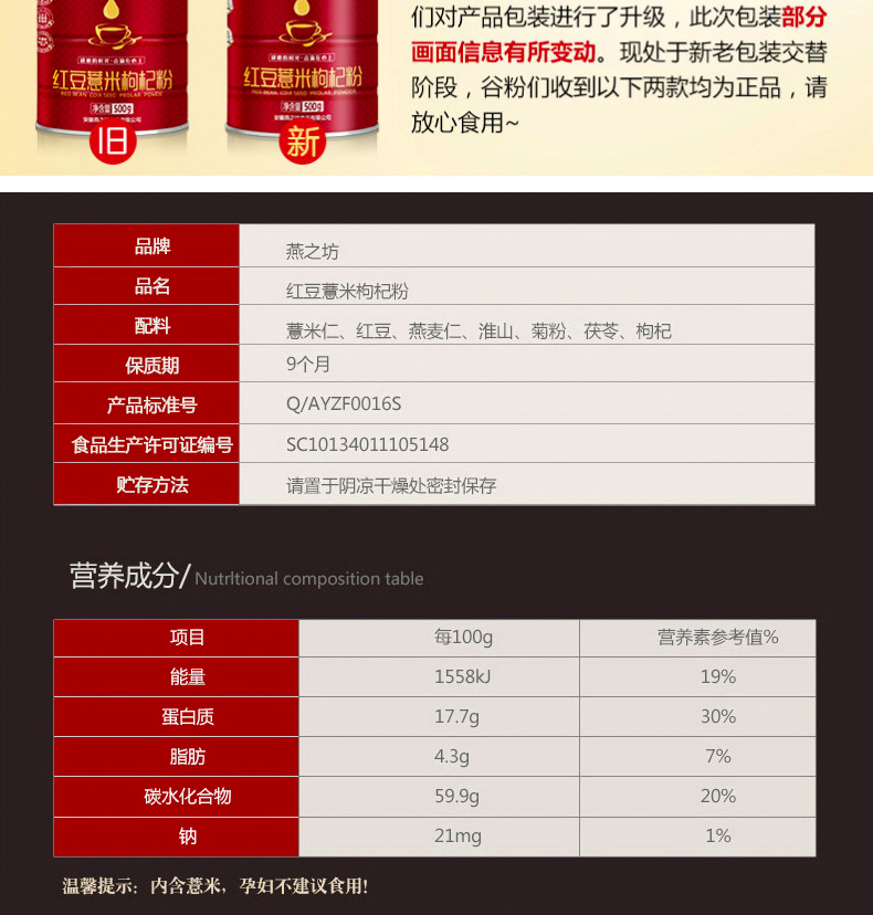 红豆薏米枸杞粉老版本详情页_12.jpg