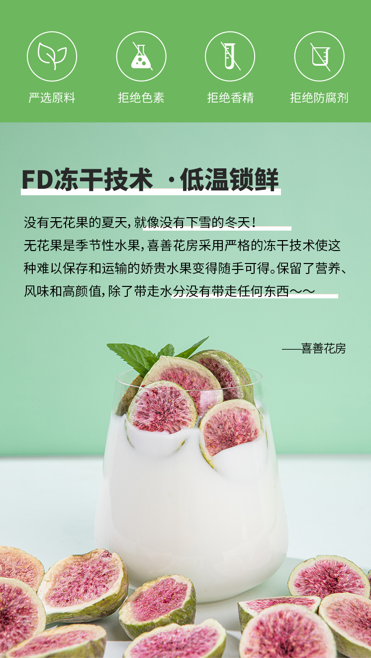 冻干无花果_02.jpg