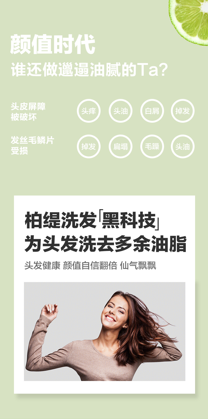柠檬控油洗发露详情_02.jpg