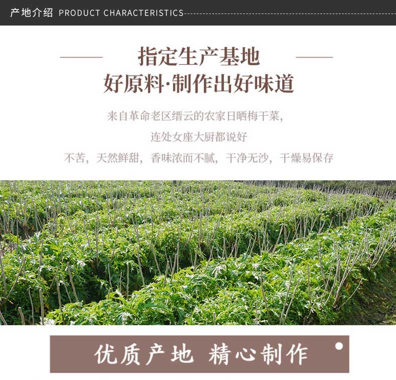 缙云梅干菜_06.jpg