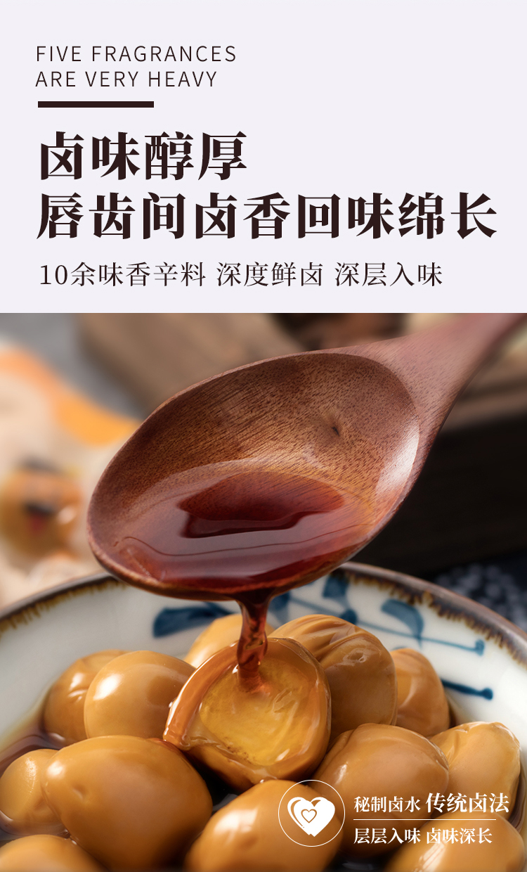2020味哲卤鹌鹑蛋详情页_07.jpg
