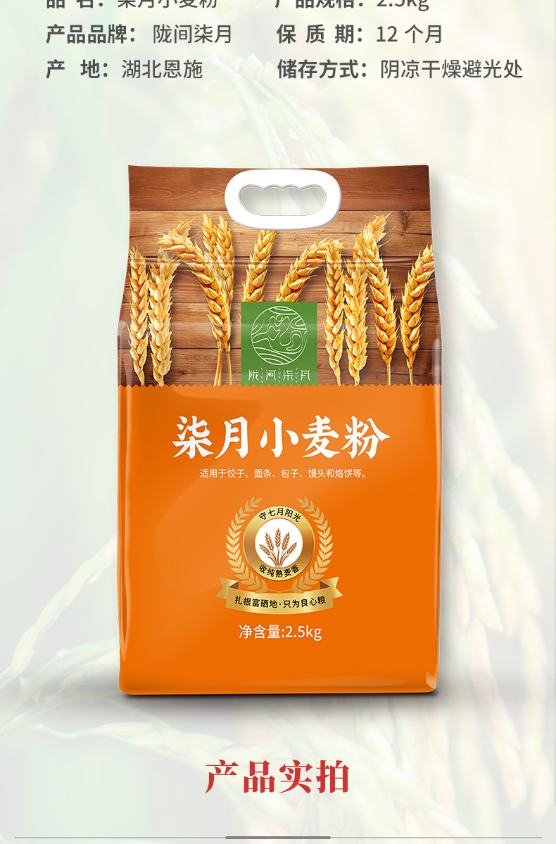 小麦面粉2.5_03.jpg