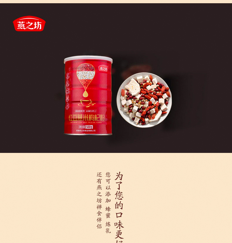 红豆薏米枸杞粉老版本详情页_10.jpg
