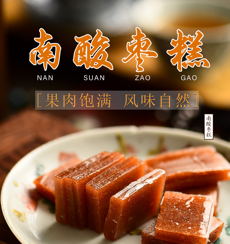 20220110赣之村南酸枣糕详情_01.jpg