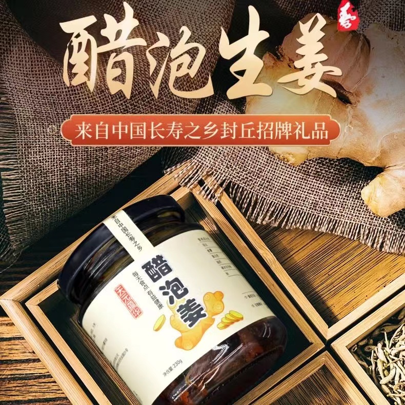 【QZH】醋泡生姜 “每天三片醋泡姜” 精选莱芜生姜 鲜嫩汁多 鲜爽不呛口 非遗8年酿造陈醋 老坛泡制 酸甜可口
