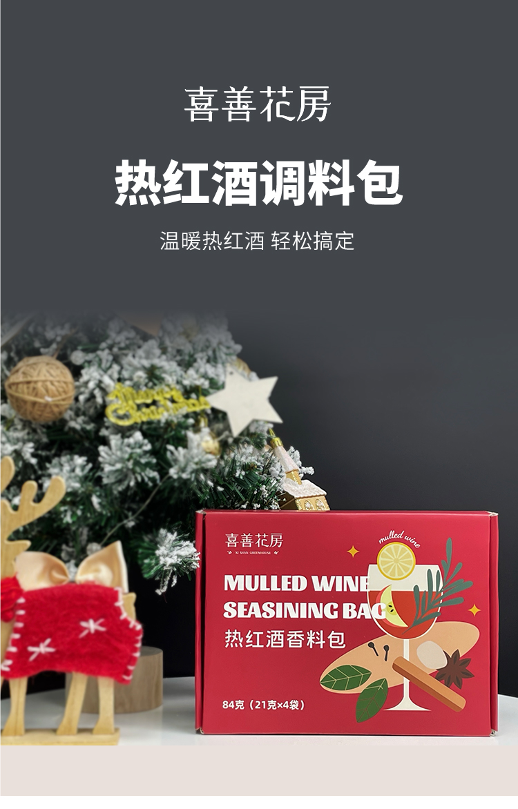 热红酒香料包_01.jpg