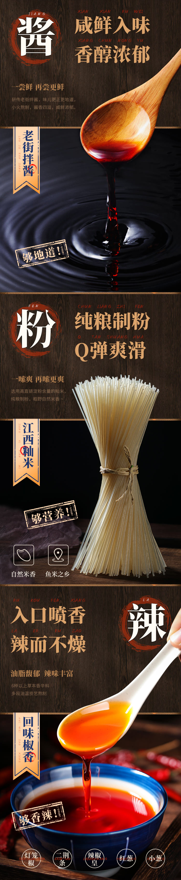 2021味哲南昌拌粉详情页_04.jpg