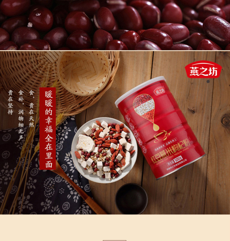 红豆薏米枸杞粉老版本详情页_06.jpg
