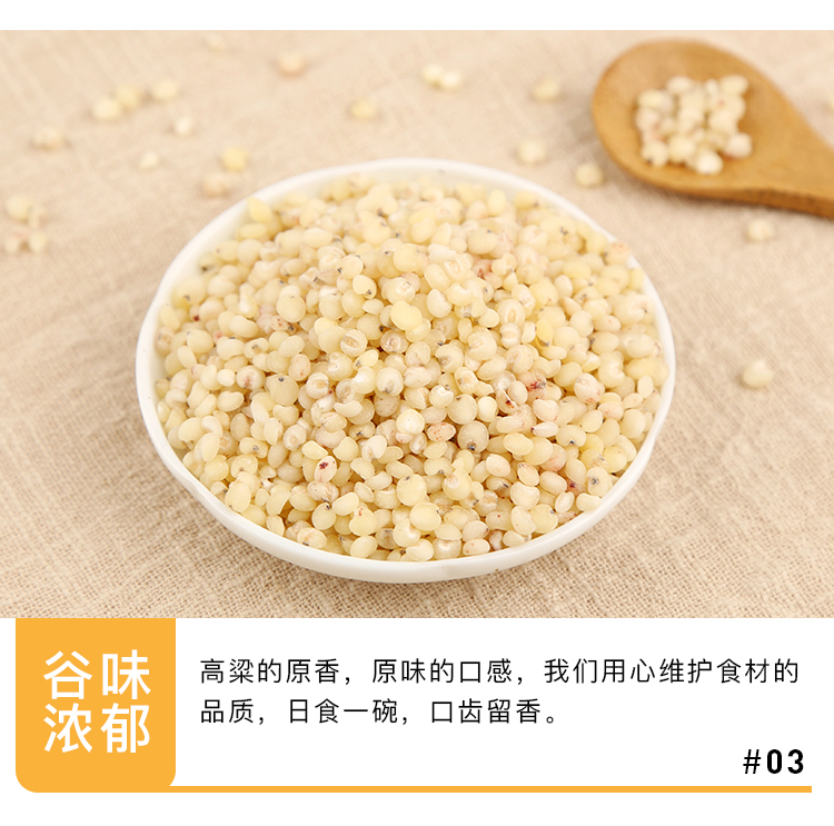 高粱米_07.jpg
