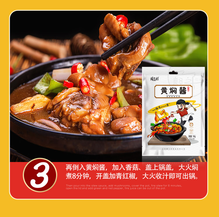 黄焖酱详情改-恢复的_09.jpg