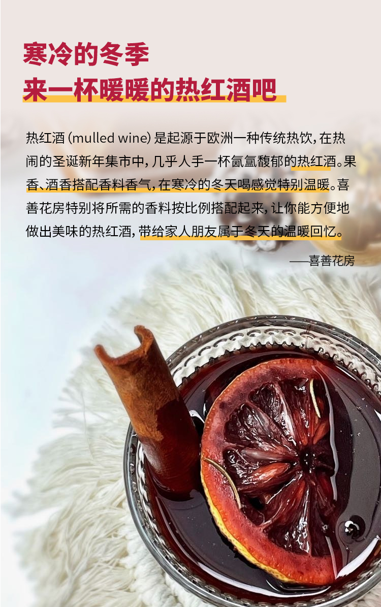 热红酒香料包_02.jpg