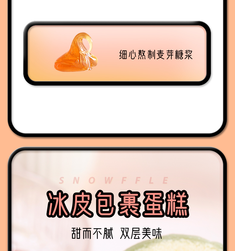 沙拉夹心雪福卷详情页_05.jpg